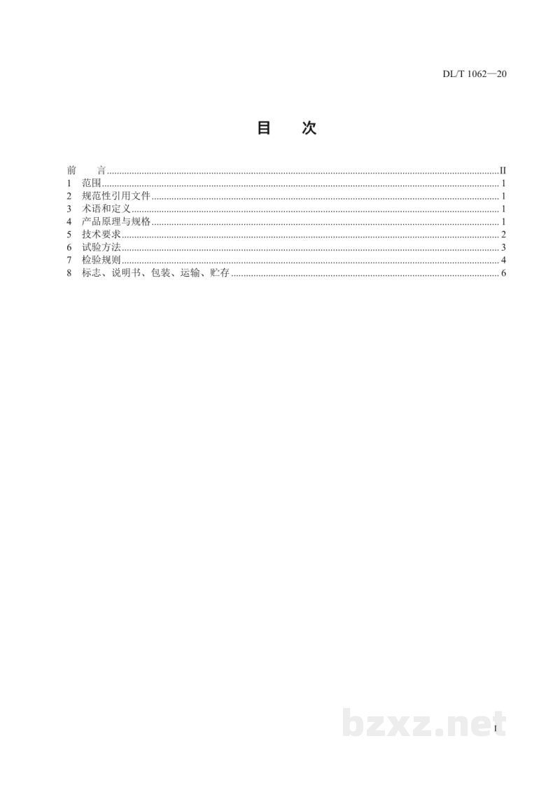 DL/T 1062—2020 光电式(CCD)引张线仪 DL/T 1062—2020 光电式(CCD)引张线仪