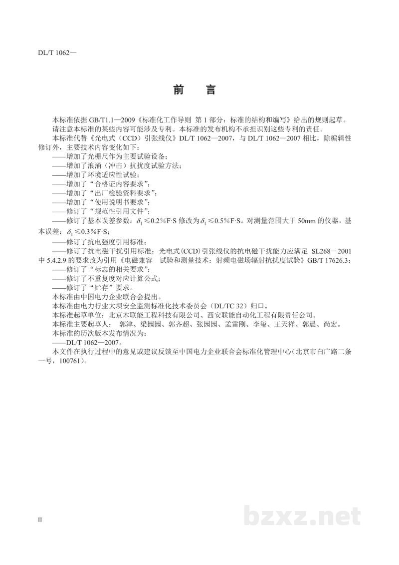 DL/T 1062—2020 光电式(CCD)引张线仪 DL/T 1062—2020 光电式(CCD)引张线仪