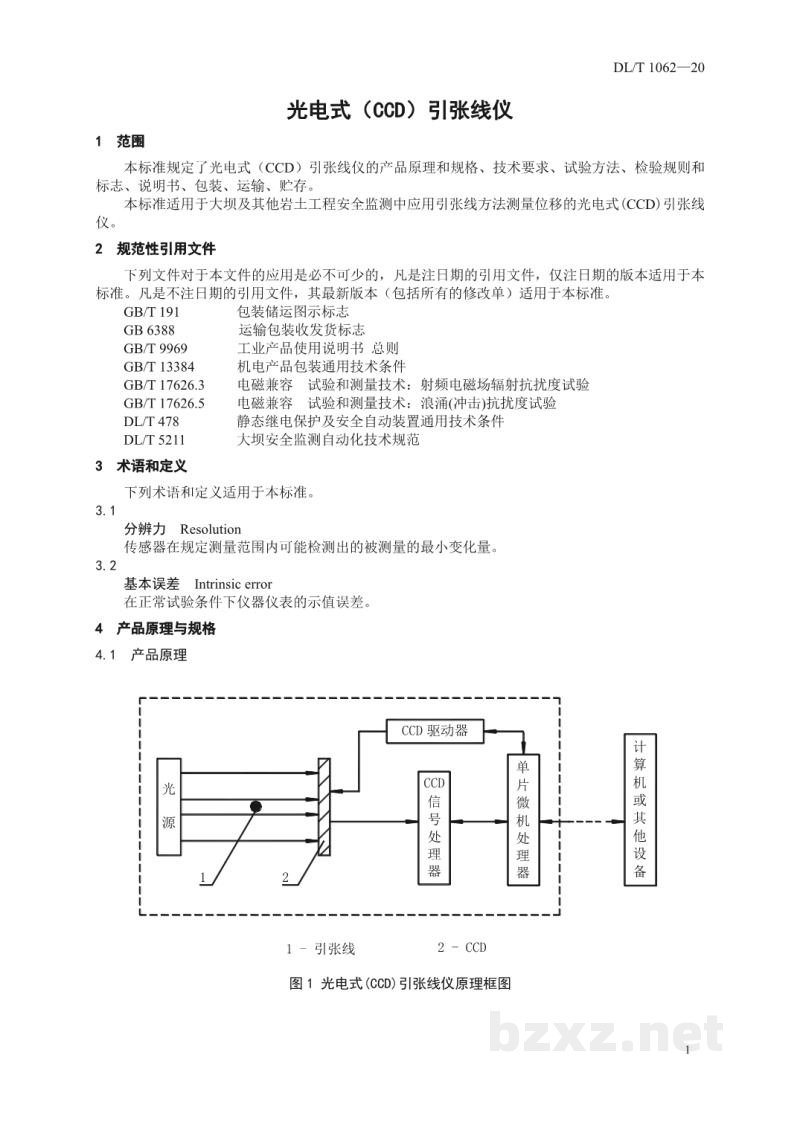 DL/T 1062—2020 光电式(CCD)引张线仪 DL/T 1062—2020 光电式(CCD)引张线仪