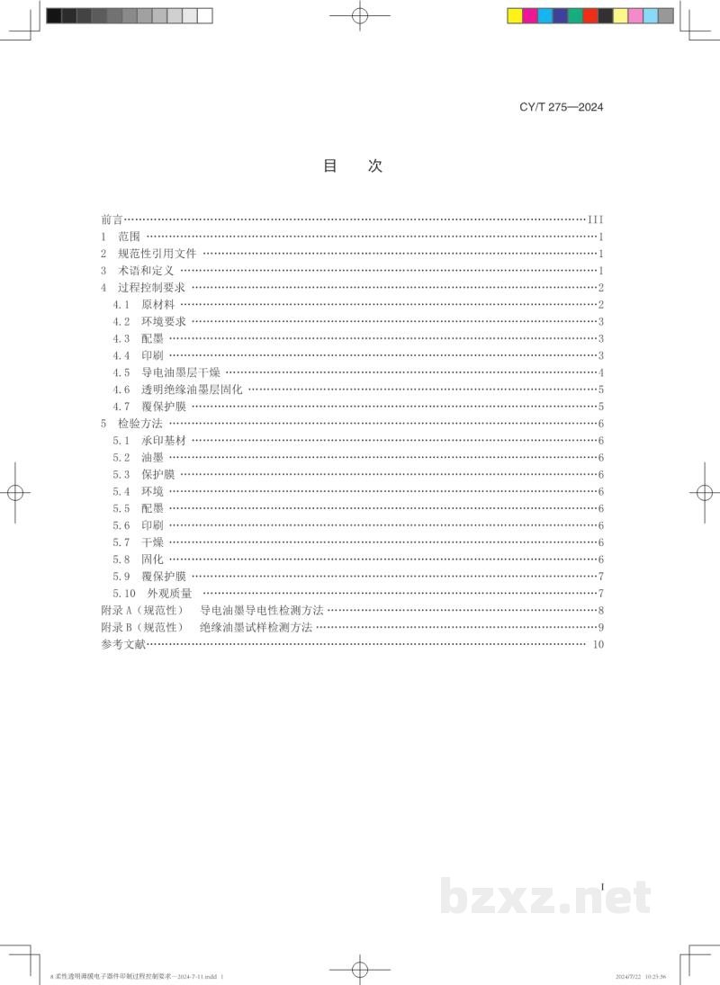 CY/T 275—2024 柔性透明薄膜电子器件印制过程控制要求 CY/T 275—2024 柔性透明薄膜电子器件印制过程控制要求