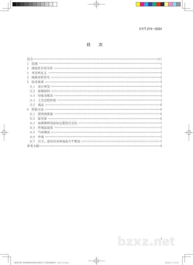CY/T 274—2024 绿色印刷 食品类塑料软包装印刷品生产过程控制要求 CY/T 274—2024 绿色印刷 食品类塑料软包装印刷品生产过程控制要求