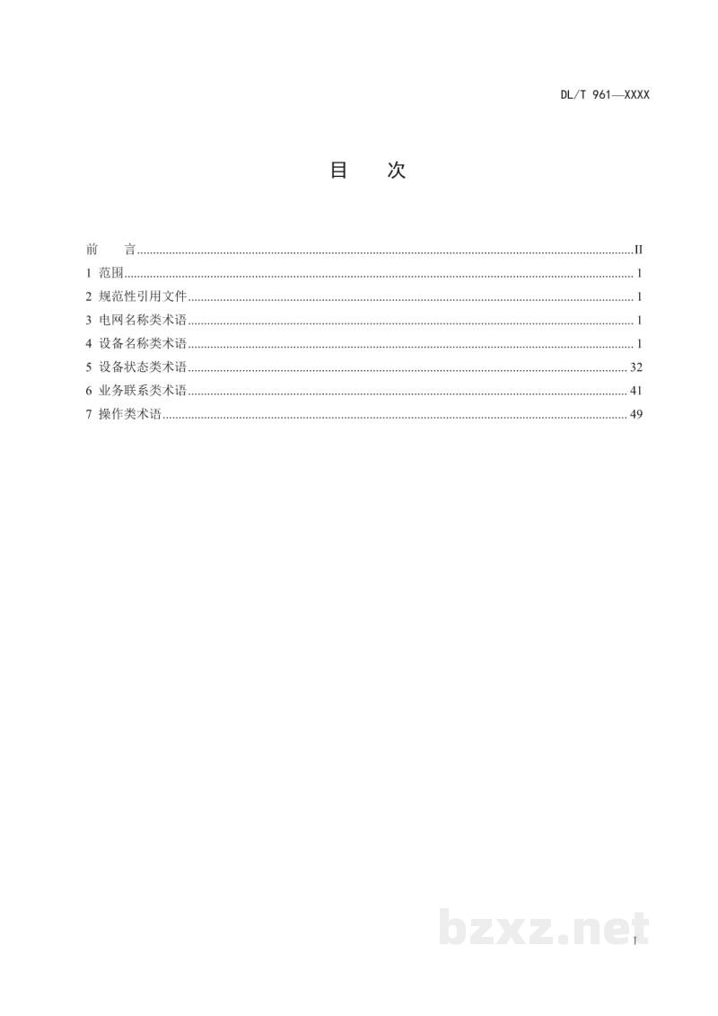 DL/T 961—2020 电网调度规范用语 DL/T 961—2020 电网调度规范用语