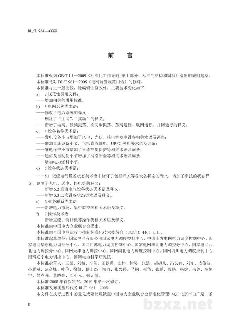 DL/T 961—2020 电网调度规范用语 DL/T 961—2020 电网调度规范用语