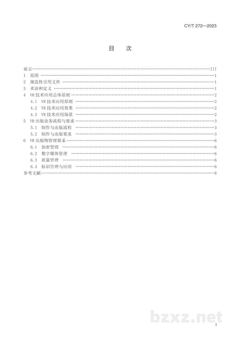 CY/T 272—2023 出版物虚拟现实(VR)技术应用要求 CY/T 272—2023 出版物虚拟现实(VR)技术应用要求