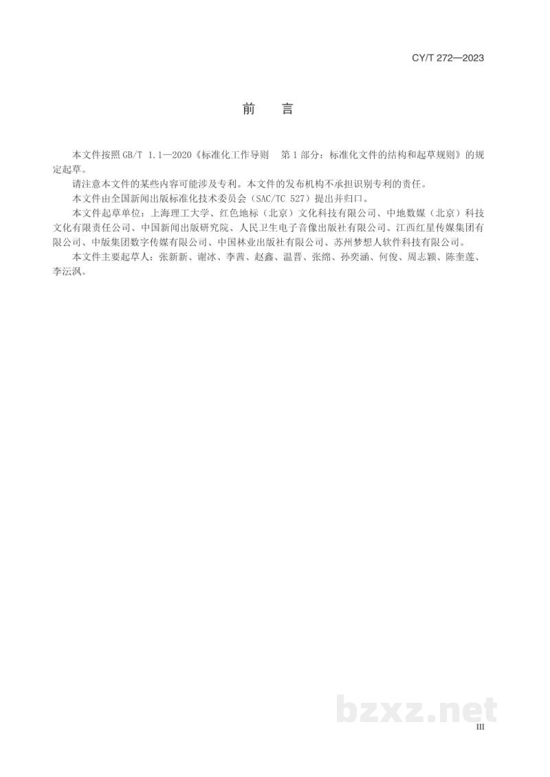 CY/T 272—2023 出版物虚拟现实(VR)技术应用要求 CY/T 272—2023 出版物虚拟现实(VR)技术应用要求