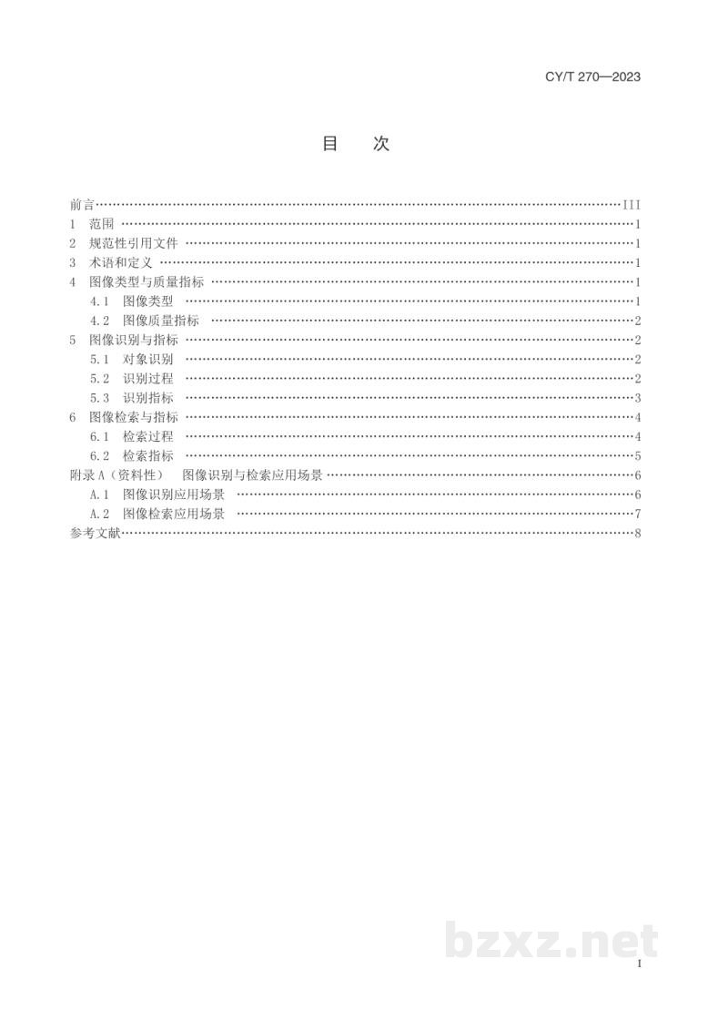 CY/T 270—2023 静态图像识别与检索技术规则 CY/T 270—2023 静态图像识别与检索技术规则