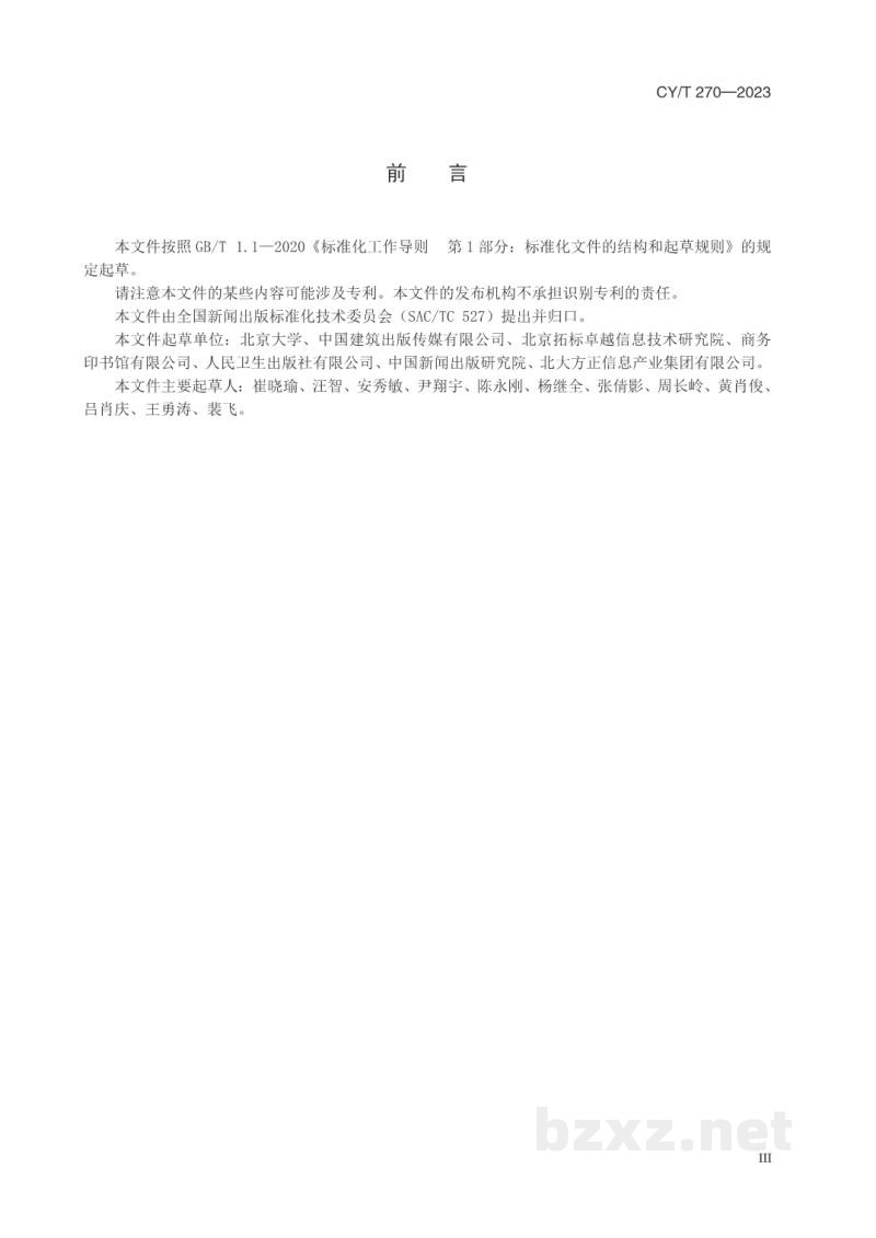 CY/T 270—2023 静态图像识别与检索技术规则 CY/T 270—2023 静态图像识别与检索技术规则