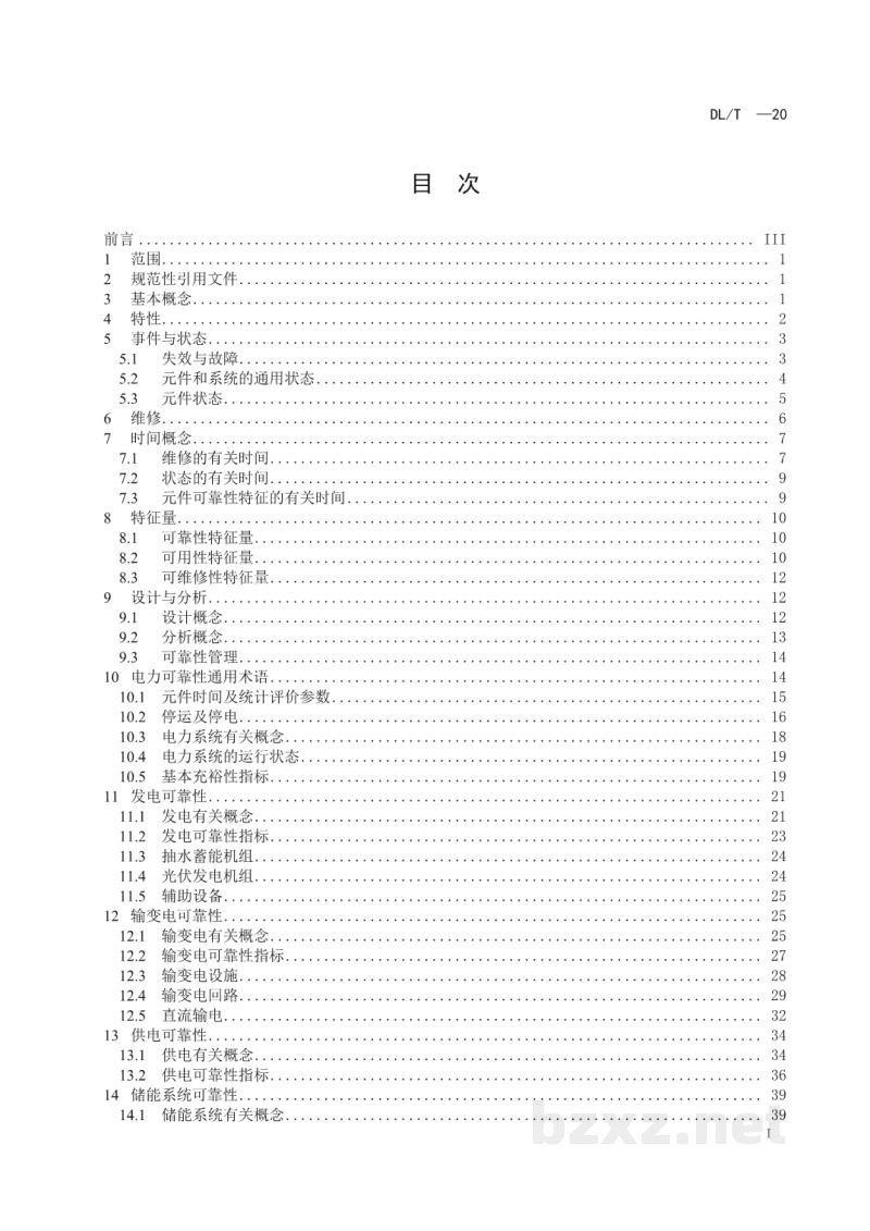 DL/T 861—2020 电力可靠性基本名词术语 DL/T 861—2020 电力可靠性基本名词术语