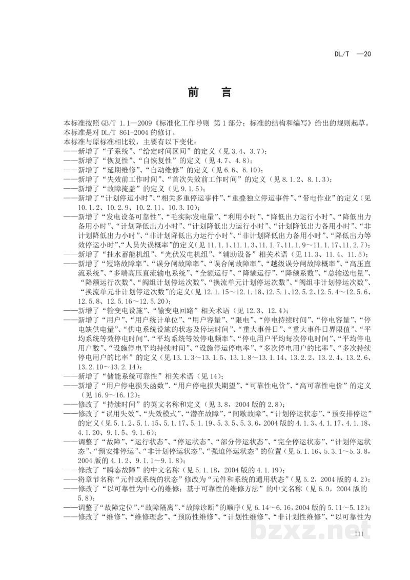 DL/T 861—2020 电力可靠性基本名词术语 DL/T 861—2020 电力可靠性基本名词术语