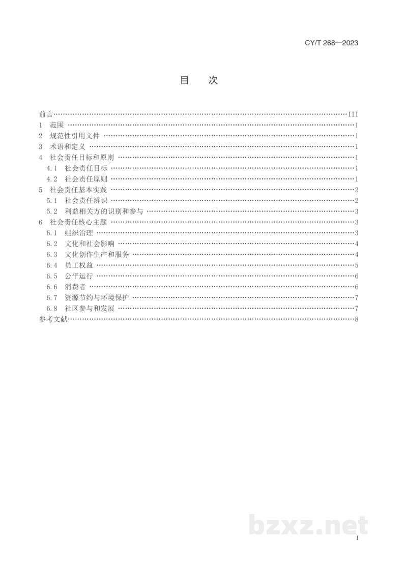 CY/T 268—2023 出版企业社会责任指南 CY/T 268—2023 出版企业社会责任指南