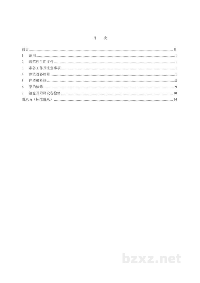 DL/T 748.7—2020 火力发电厂锅炉机组检修导则 第7部分:除渣系统检修 DL/T 748.7—2020 火力发电厂锅炉机组检修导则 第7部分:除渣系统检修