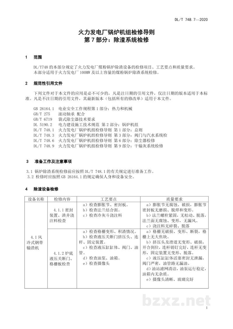 DL/T 748.7—2020 火力发电厂锅炉机组检修导则 第7部分:除渣系统检修 DL/T 748.7—2020 火力发电厂锅炉机组检修导则 第7部分:除渣系统检修