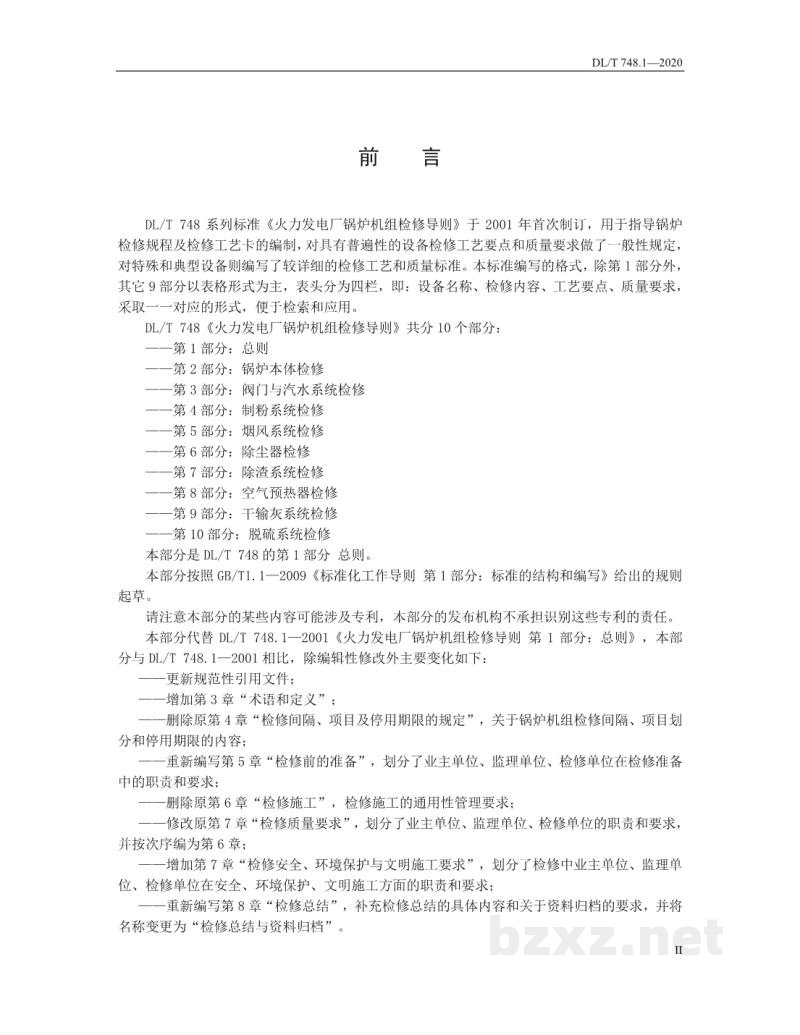 DL/T 748.1—2020 火力发电厂锅炉机组检修导则 第1部分:总则 DL/T 748.1—2020 火力发电厂锅炉机组检修导则 第1部分:总则