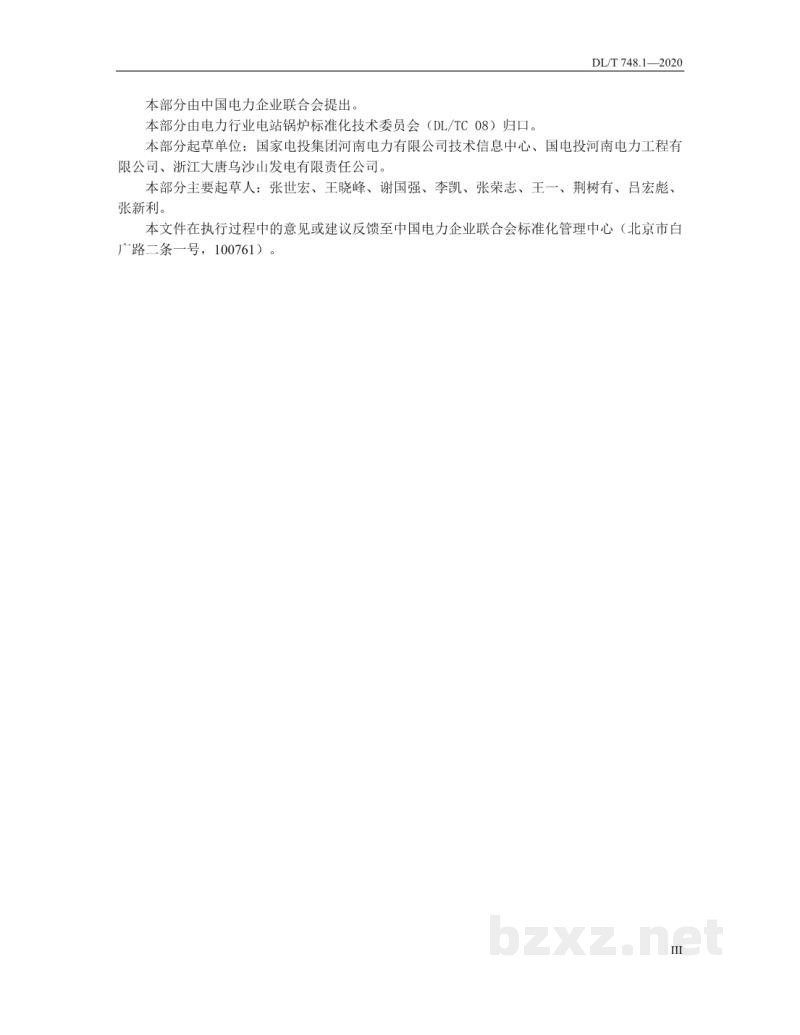 DL/T 748.1—2020 火力发电厂锅炉机组检修导则 第1部分:总则 DL/T 748.1—2020 火力发电厂锅炉机组检修导则 第1部分:总则