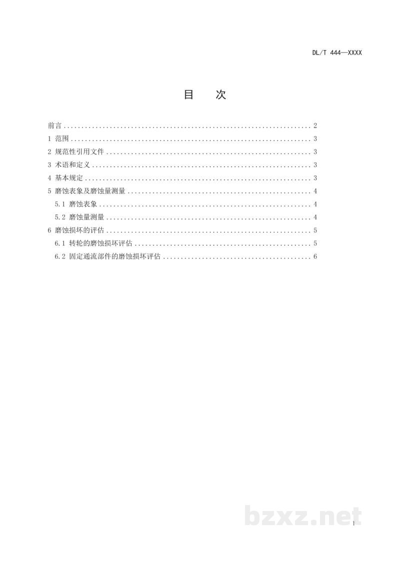DL/T 444—2020 反击式水轮机磨蚀评估导则 DL/T 444—2020 反击式水轮机磨蚀评估导则