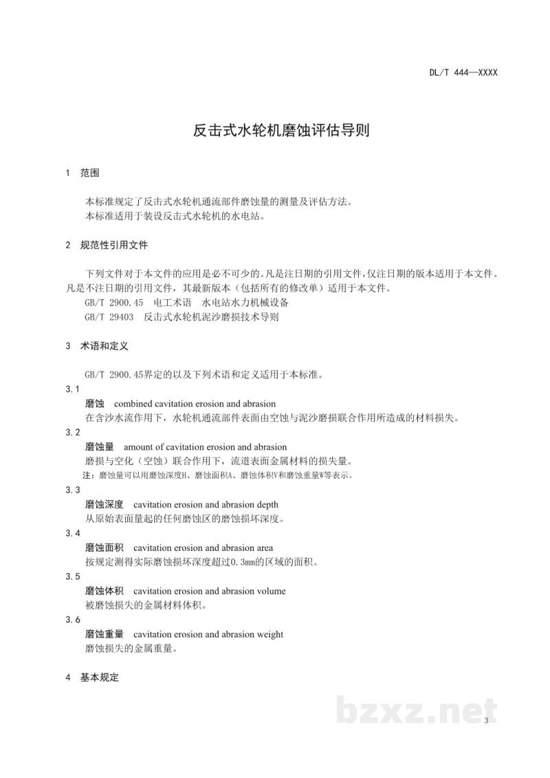 DL/T 444—2020 反击式水轮机磨蚀评估导则 DL/T 444—2020 反击式水轮机磨蚀评估导则