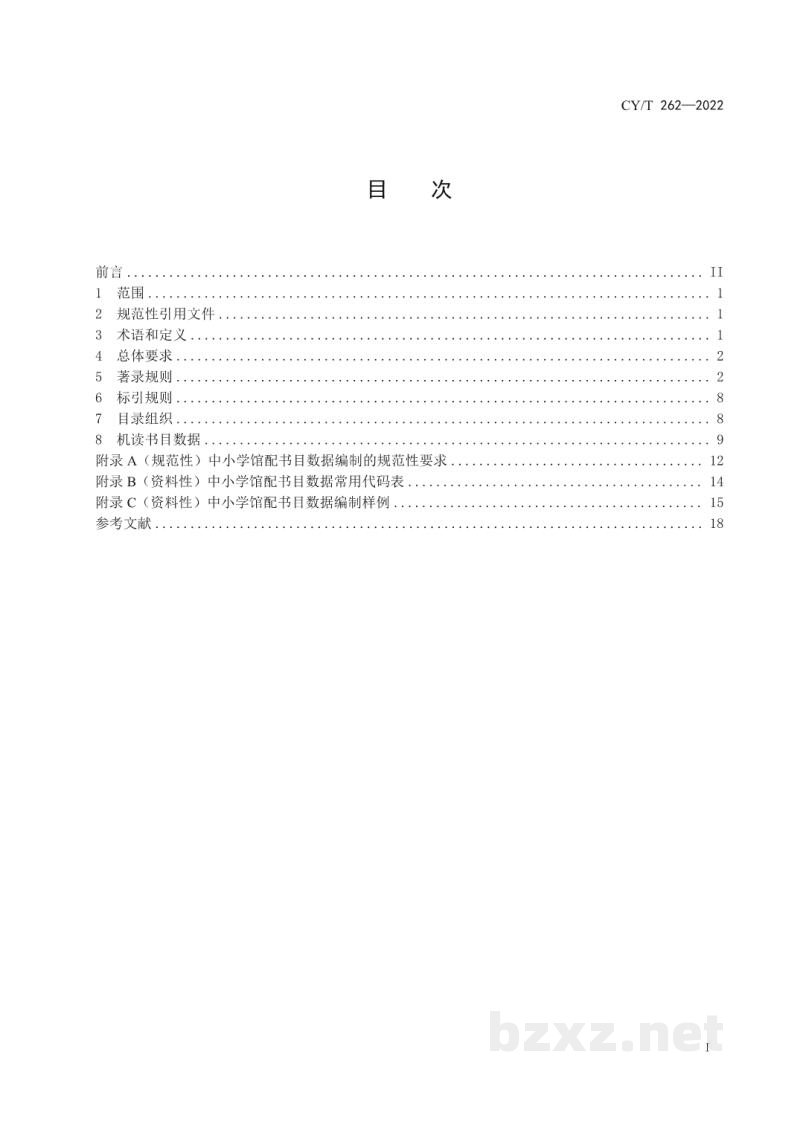 CY/T 262-2022 中小学馆配书目数据编制规则 CY/T 262-2022 中小学馆配书目数据编制规则