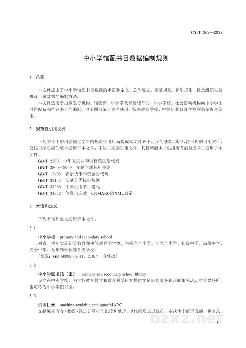 CY/T 262-2022 中小学馆配书目数据编制规则 CY/T 262-2022 中小学馆配书目数据编制规则