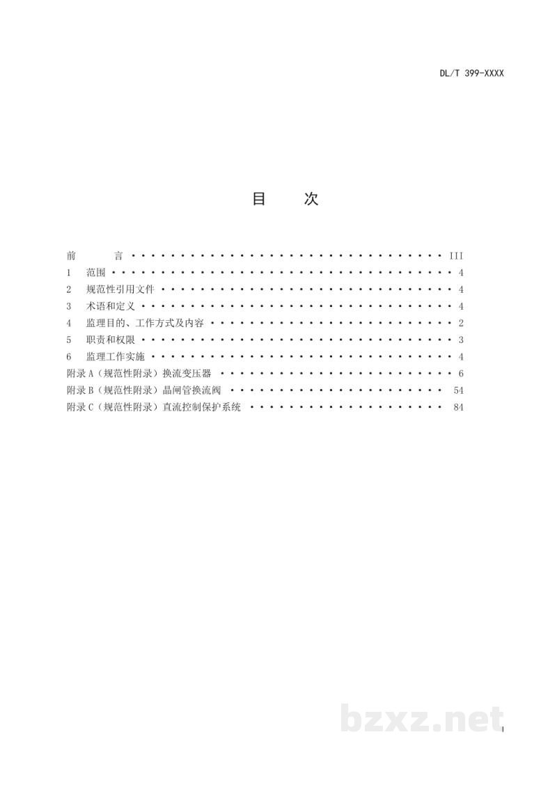 DL/T 399—2020 直流输电工程主要设备监理导则 DL/T 399—2020 直流输电工程主要设备监理导则