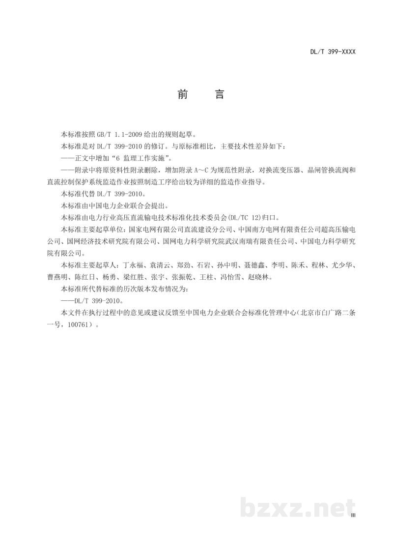 DL/T 399—2020 直流输电工程主要设备监理导则 DL/T 399—2020 直流输电工程主要设备监理导则