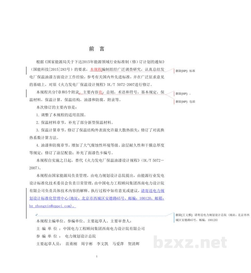 DL/T 5072-2019 发电厂保温油漆设计规程 DL/T 5072-2019 发电厂保温油漆设计规程
