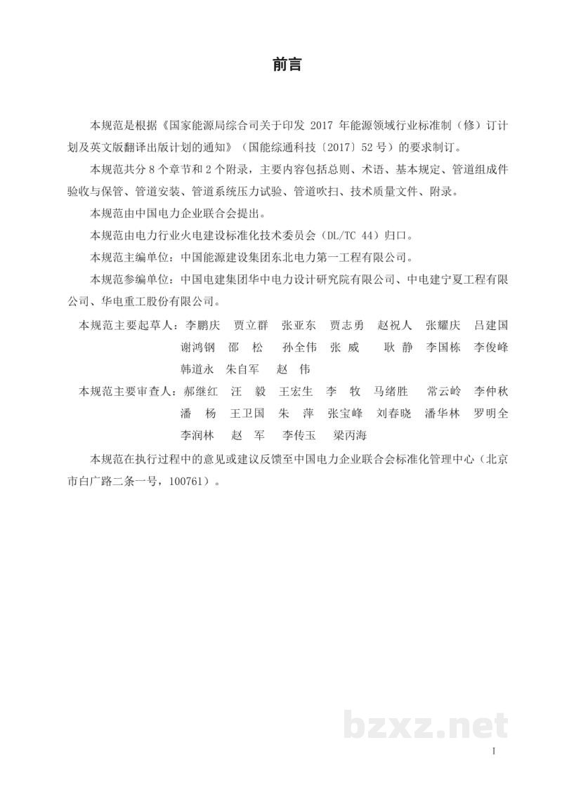 DL/T 5818—2021 火力发电厂油气管道施工技术规范 DL/T 5818—2021 火力发电厂油气管道施工技术规范