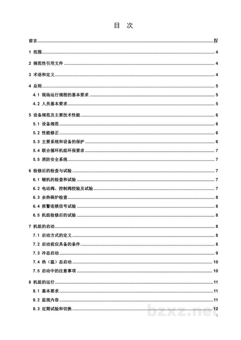 DL/T 384—2020 9FA燃气-蒸汽联合循环机组运行规程 DL/T 384—2020 9FA燃气-蒸汽联合循环机组运行规程