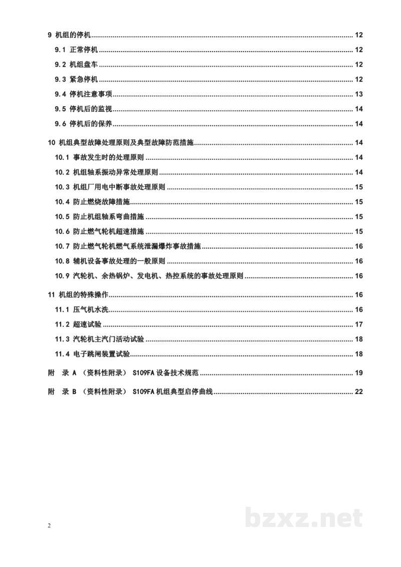 DL/T 384—2020 9FA燃气-蒸汽联合循环机组运行规程 DL/T 384—2020 9FA燃气-蒸汽联合循环机组运行规程