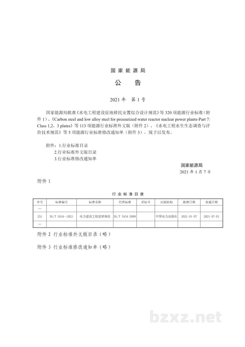 DL/T 5434—2021 电力建设工程监理规范 DL/T 5434—2021 电力建设工程监理规范