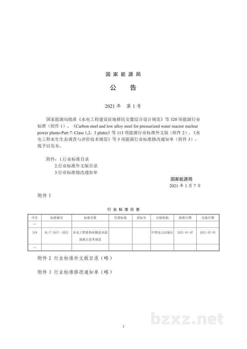 DL/T 5817—2021 水电工程低热硅酸盐水泥混凝土技术规范 DL/T 5817—2021 水电工程低热硅酸盐水泥混凝土技术规范