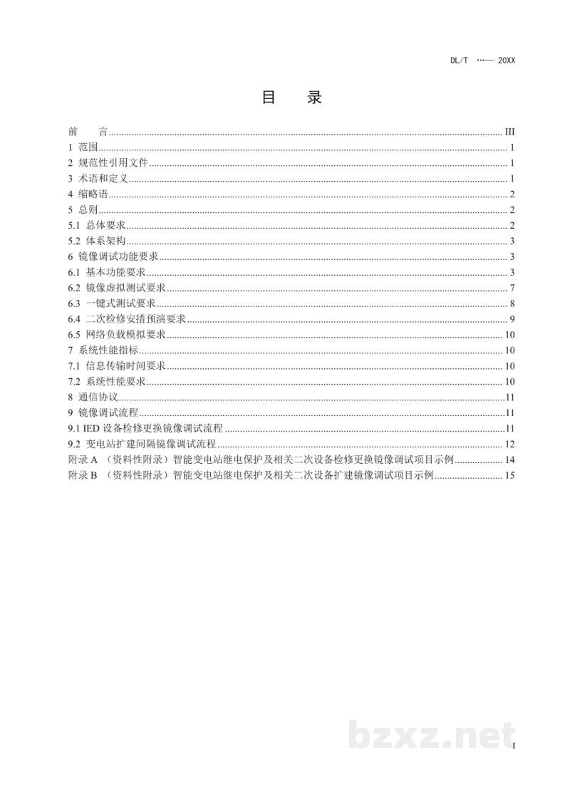 DL/T 2252—2021 智能变电站继电保护及相关二次设备镜像调试技术规范 DL/T 2252—2021 智能变电站继电保护及相关二次设备镜像调试技术规范