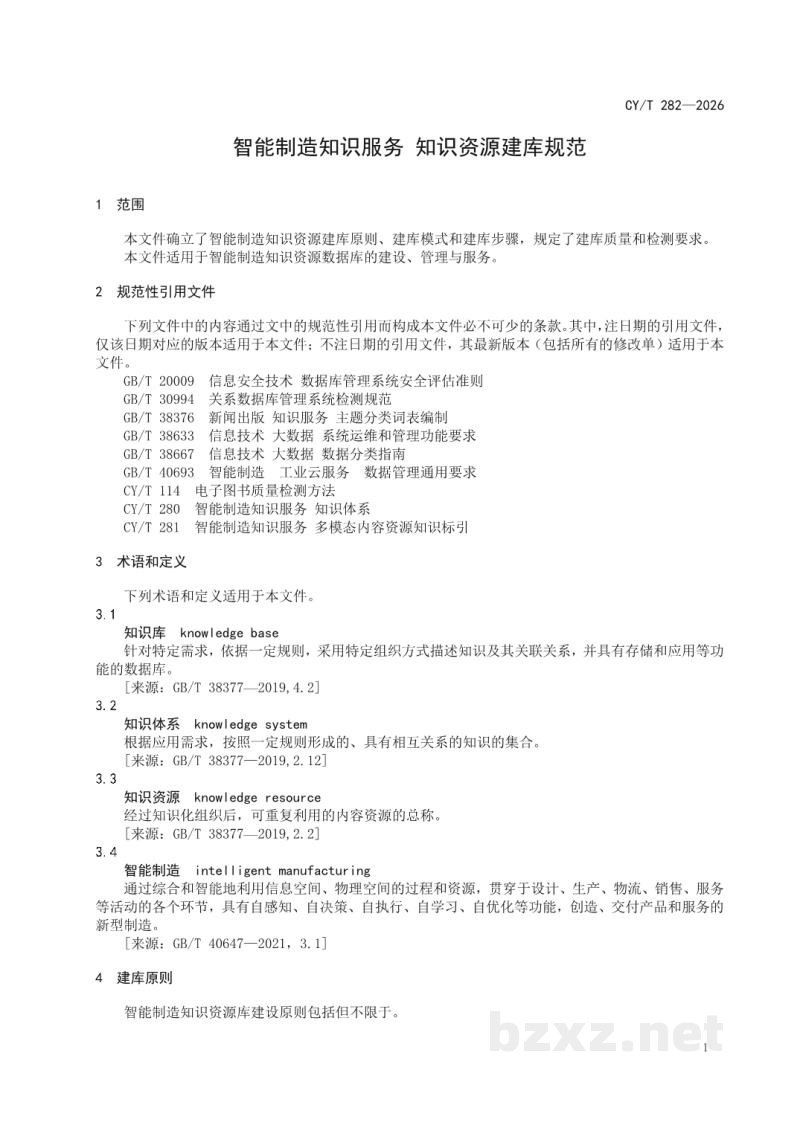 CY/T 257-2022 卷筒纸圆压圆烫印质量要求 CY/T 257-2022 卷筒纸圆压圆烫印质量要求
