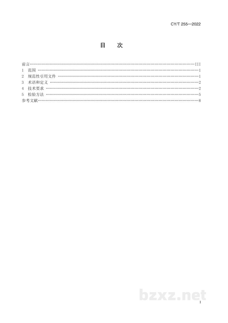 CY/T 255-2022 柔性版预印瓦楞纸箱印制过程控制要求 CY/T 255-2022 柔性版预印瓦楞纸箱印制过程控制要求