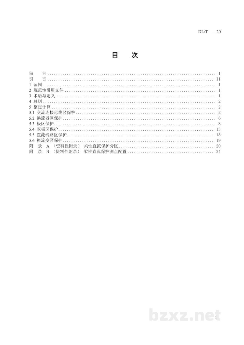 DL/T 2249—2021 柔性直流输电系统保护整定技术规程 DL/T 2249—2021 柔性直流输电系统保护整定技术规程