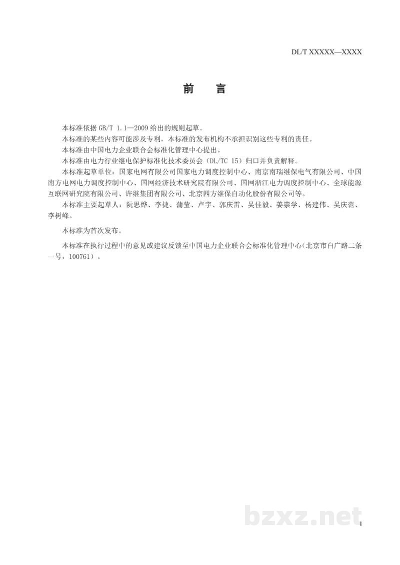DL/T 2249—2021 柔性直流输电系统保护整定技术规程 DL/T 2249—2021 柔性直流输电系统保护整定技术规程