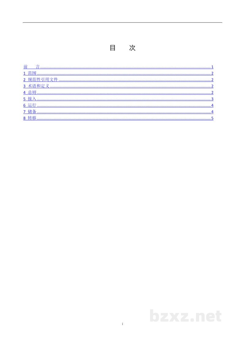 DL/T 2248.2—2021 移动车载式储能电站并网与运行 第2部分:运行规程 DL/T 2248.2—2021 移动车载式储能电站并网与运行 第2部分:运行规程