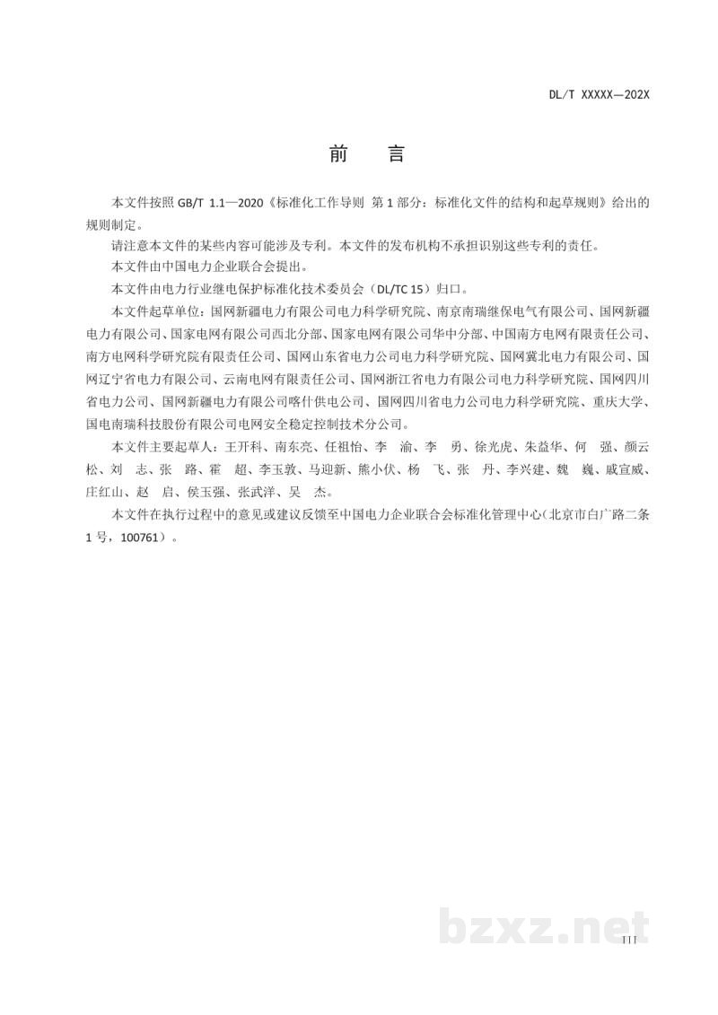 DL/T 2534—2022 电力系统安全稳定控制系统测试技术规范 DL/T 2534—2022 电力系统安全稳定控制系统测试技术规范