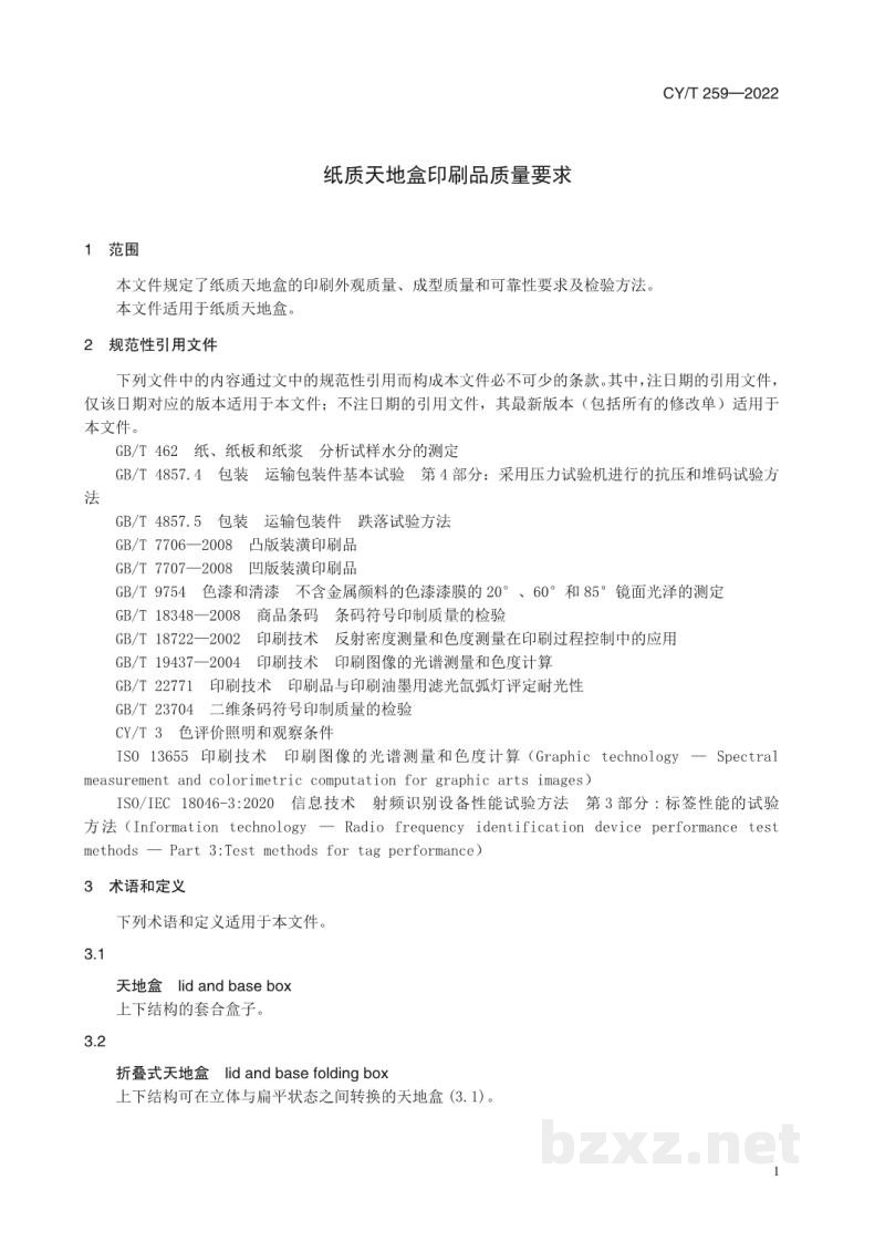 CY/T 252-2022 印刷智能工厂企业资源计划(ERP)构建指南 CY/T 252-2022 印刷智能工厂企业资源计划(ERP)构建指南