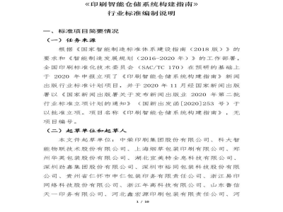 CY/T 251-2022 印刷智能仓储系统构建指南