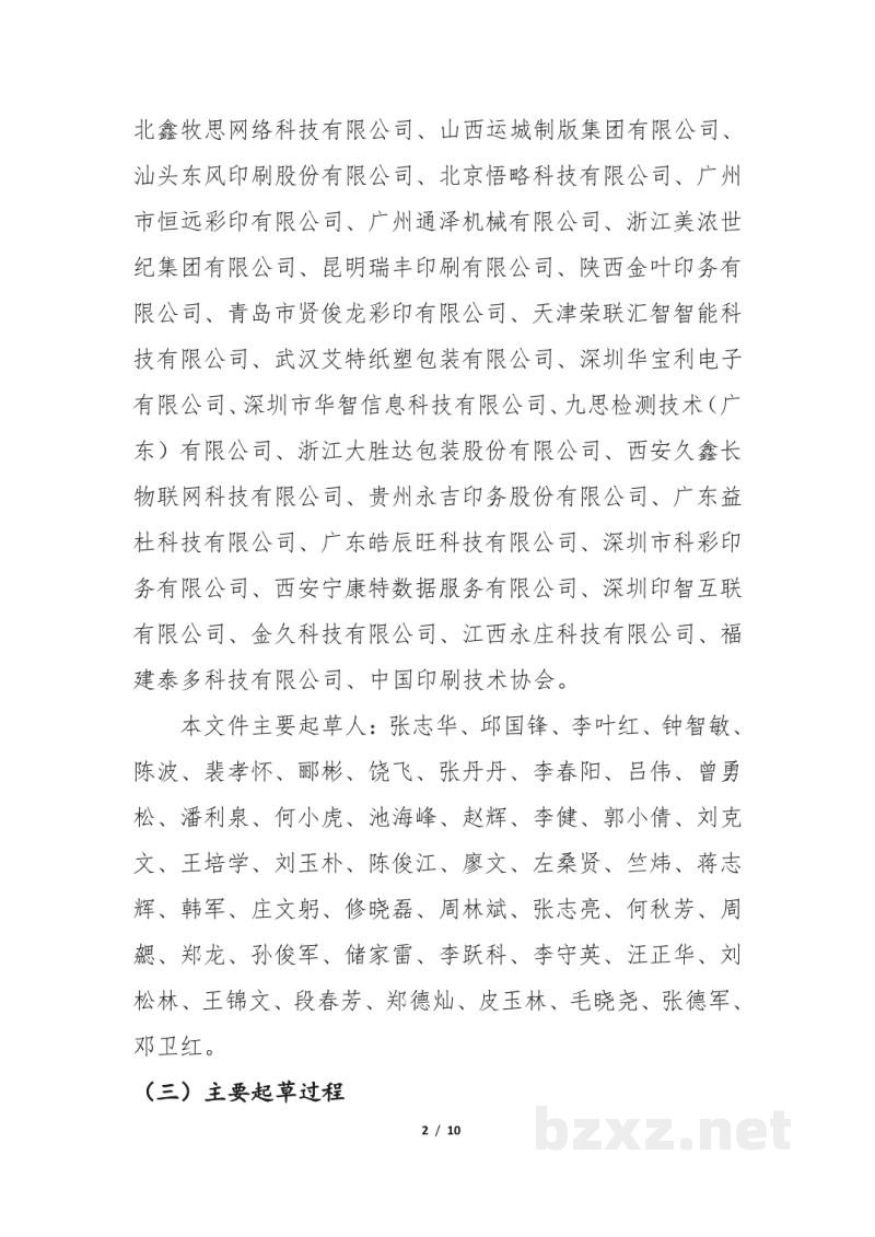 CY/T 251-2022 印刷智能仓储系统构建指南 CY/T 251-2022 印刷智能仓储系统构建指南