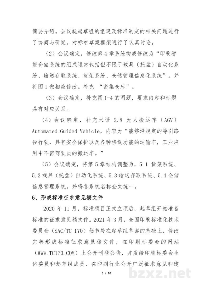 CY/T 251-2022 印刷智能仓储系统构建指南 CY/T 251-2022 印刷智能仓储系统构建指南