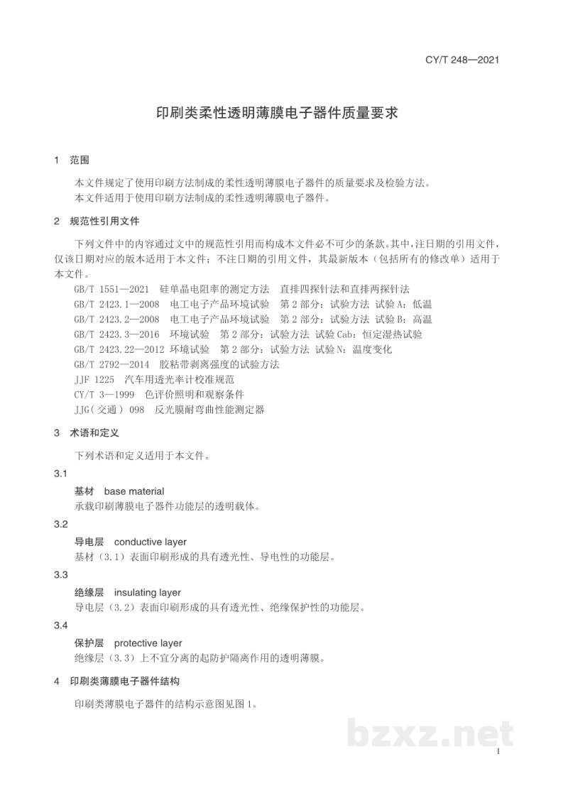 CY/T 248—2021 印刷类柔性透明薄膜电子器件质量要求 CY/T 248—2021 印刷类柔性透明薄膜电子器件质量要求