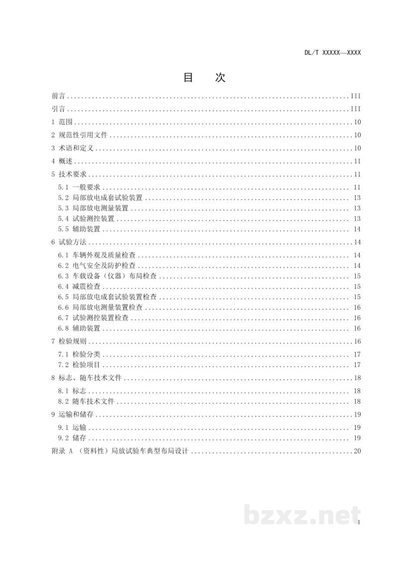 DL/T 1399.5—2022 电力试验/检测车 第5部分:电力变压器局部放电试验车 DL/T 1399.5—2022 电力试验/检测车 第5部分:电力变压器局部放电试验车