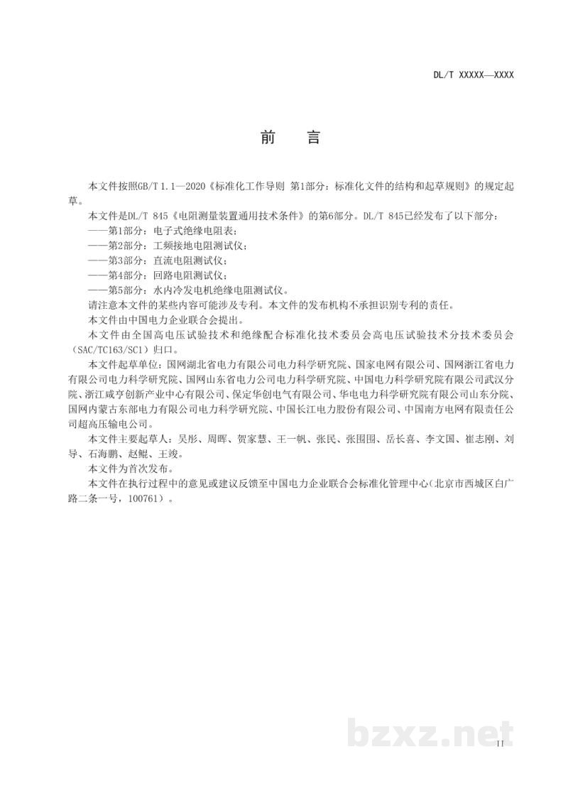 DL/T 845.6—2022 电阻测量装置通用技术条件 第6部分:接地引下线导通电阻测试仪 DL/T 845.6—2022 电阻测量装置通用技术条件 第6部分:接地引下线导通电阻测试仪