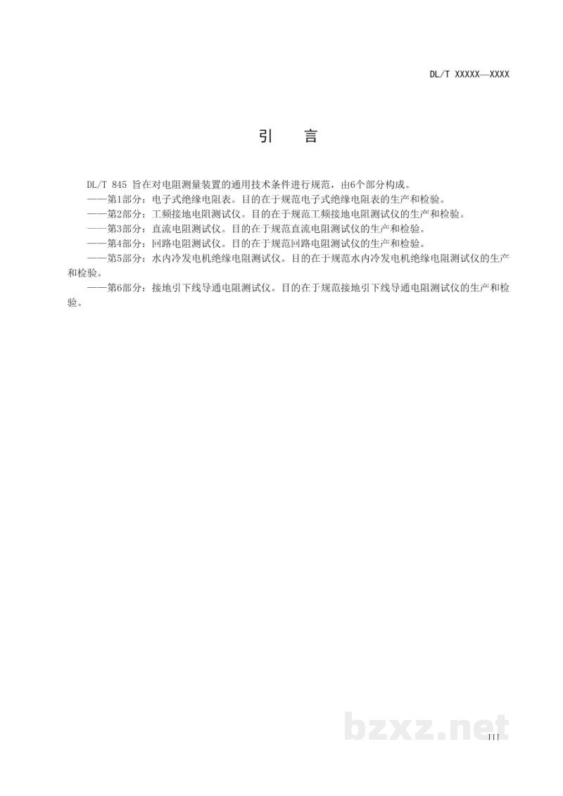 DL/T 845.6—2022 电阻测量装置通用技术条件 第6部分:接地引下线导通电阻测试仪 DL/T 845.6—2022 电阻测量装置通用技术条件 第6部分:接地引下线导通电阻测试仪