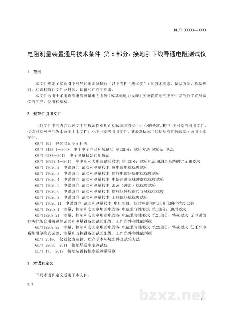 DL/T 845.6—2022 电阻测量装置通用技术条件 第6部分:接地引下线导通电阻测试仪 DL/T 845.6—2022 电阻测量装置通用技术条件 第6部分:接地引下线导通电阻测试仪