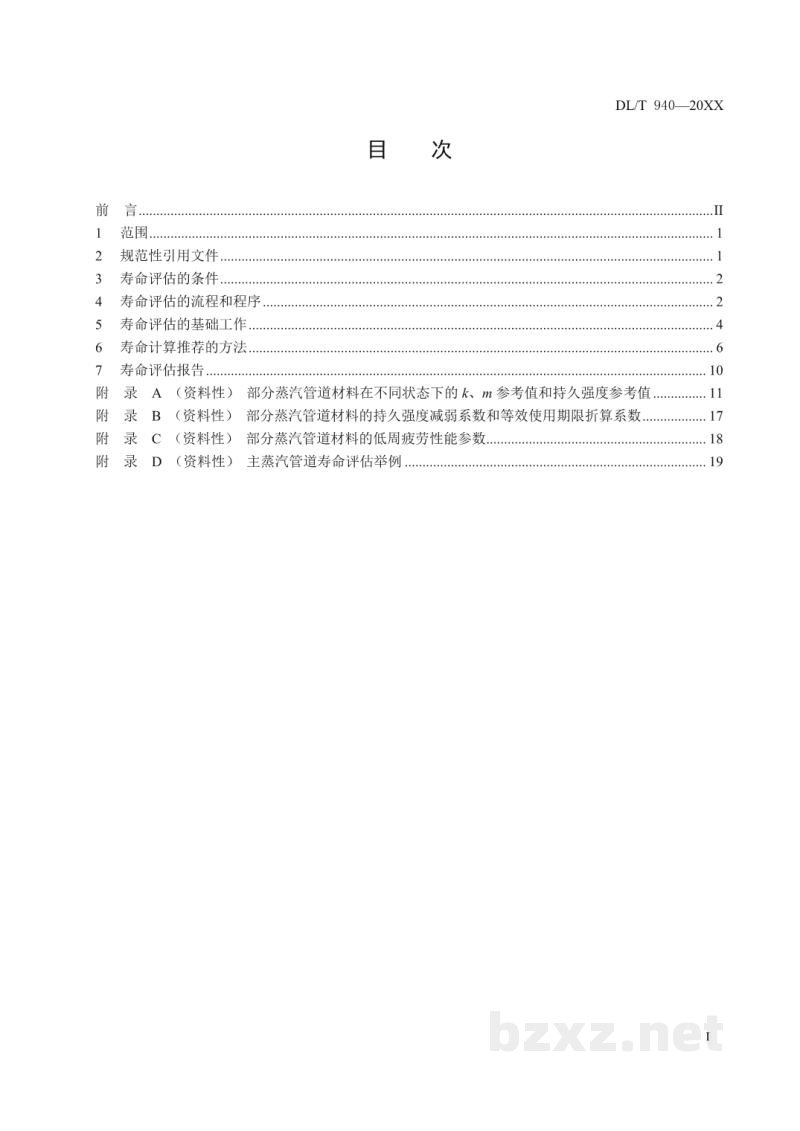DL/T 940—2022 火力发电厂蒸汽管道寿命评估技术导则 DL/T 940—2022 火力发电厂蒸汽管道寿命评估技术导则