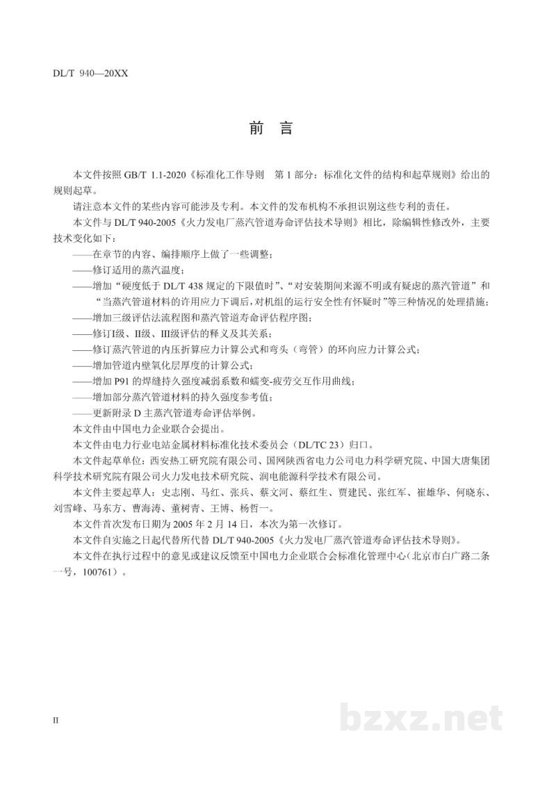 DL/T 940—2022 火力发电厂蒸汽管道寿命评估技术导则 DL/T 940—2022 火力发电厂蒸汽管道寿命评估技术导则