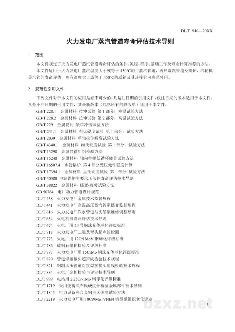 DL/T 940—2022 火力发电厂蒸汽管道寿命评估技术导则 DL/T 940—2022 火力发电厂蒸汽管道寿命评估技术导则