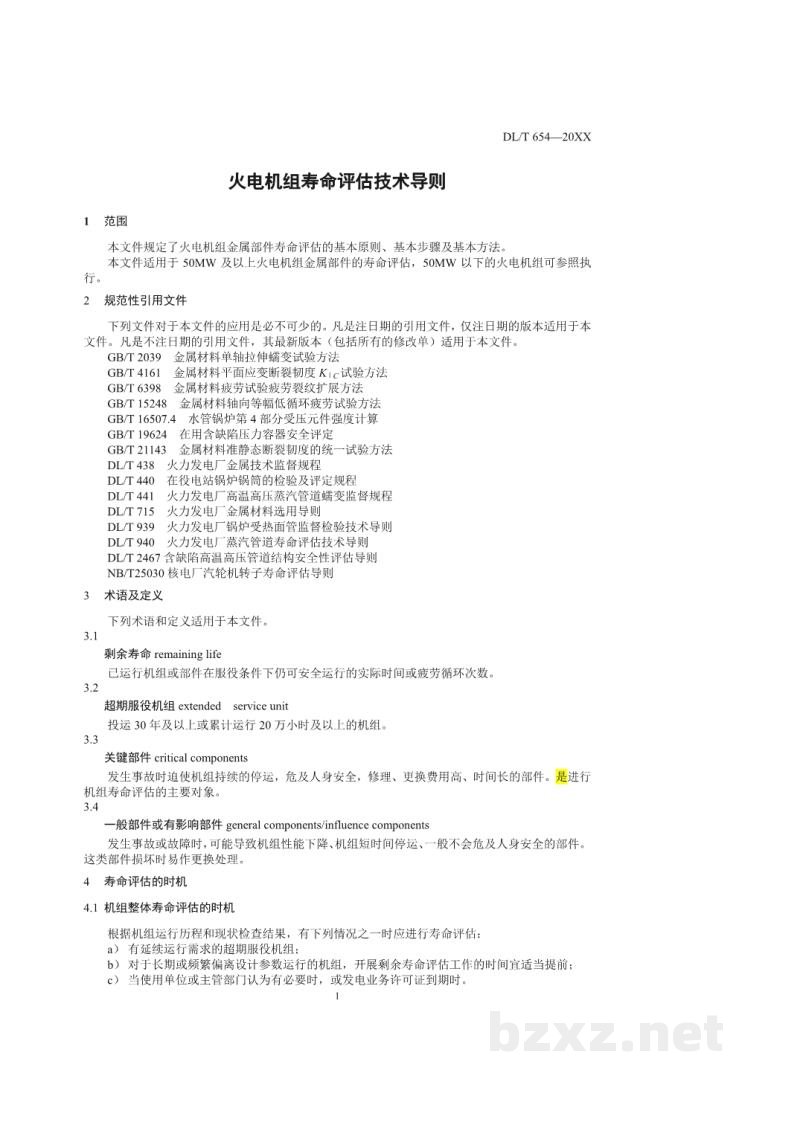 DL/T 654—2022 火电机组寿命评估技术导则 DL/T 654—2022 火电机组寿命评估技术导则
